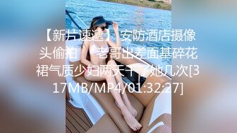 【新片速遞】 安防酒店摄像头偷拍❤️老哥出差面基碎花裙气质少妇两天干了她几次[317MB/MP4/01:32:27]