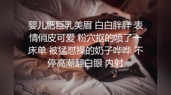 婴儿肥巨乳美眉 白白胖胖 表情俏皮可爱 粉穴抠的喷了一床单 被猛怼操的奶子哗哗 不停高潮翻白眼 内射