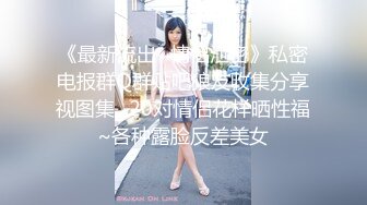 【内射小姑娘】扫街大神再现江湖，苗条小少妇带到出租屋，露逼给兄弟们看，怒草爽