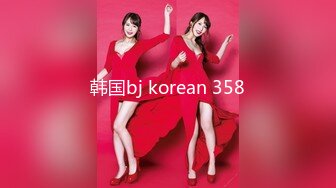 韩国bj korean 358