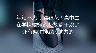 【重金购买OnlyFans福利资源】▶▶极品网红国产福利姬ღ下面有跟棒棒糖ღ〈NO (3)