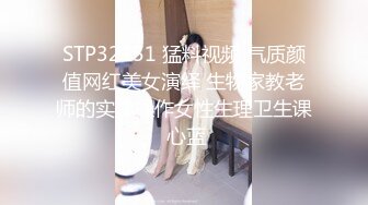 STP32151 猛料视频 气质颜值网红美女演绎 生物家教老师的实体操作女性生理卫生课 心蓝