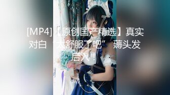 [MP4/2.29G]推特【罗芙 自由之翼】绿帽夫妻奴 共享自己老婆3P、4P SM