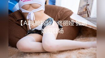 【AI换脸视频】佟丽娅 狐媚娘初登场