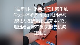 新加坡混血素人纯爱情侣「Janella Ooi」OF露脸性爱私拍 邻家小妹既视感清纯女大反差婊【第一弹】