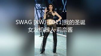 SWAG [XWJ-0011]我的圣诞女友机器人 莉奈酱