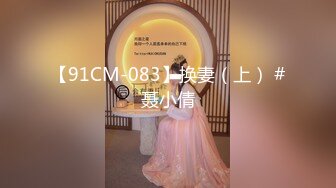 91著名圈主张总只草良家，偷情少妇很有韵味给大哥口交大鸡巴，揉着奶子草着逼淫声荡语不断后入抽插表情好骚 (1)