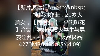 【新片速遞】跨年夜清纯04年少女，深情口爆，向2021说再见。[79M/MP4/02:23]