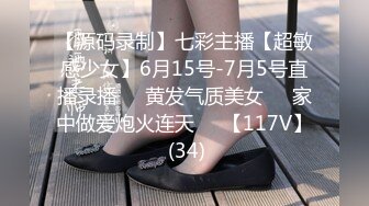 【源码录制】七彩主播【超敏感少女】6月15号-7月5号直播录播☑️黄发气质美女☑️家中做爱炮火连天☑️【117V】 (34)