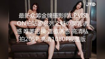 [MP4/ 3.01G] 新流出360酒店近视角偷拍幸福的小胖和校花女友操完一次又一次