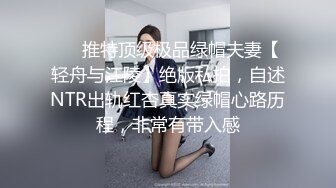 ❤️推特顶级极品绿帽夫妻【轻舟与江陵】绝版私拍，自述NTR出轨红杏真实绿帽心路历程，非常有带入感