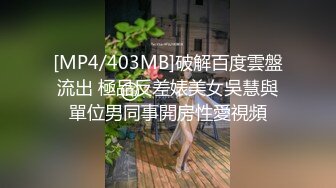 [MP4/403MB]破解百度雲盤流出 極品反差婊美女吳慧與單位男同事開房性愛視頻