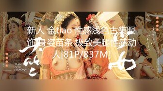 新人 金tiao 性感浅色古装服饰 身姿苗条 极致美腿性感动人[81P/837M]