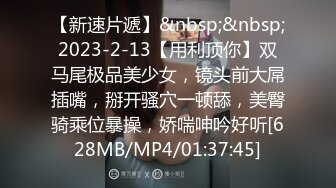 [MP4/ 1.01G] 清纯邻家姐姐，‘为什么我可以约呢，因为我不谈恋爱不结婚，所以玩得比较开’