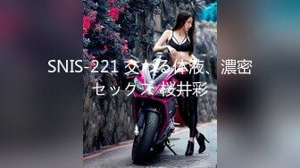 SNIS-221 交わる体液、濃密セックス 桜井彩