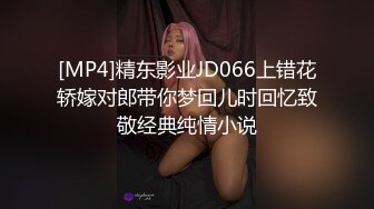 [MP4]精东影业JD066上错花轿嫁对郎带你梦回儿时回忆致敬经典纯情小说