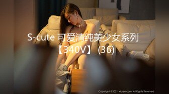 S-cute 可爱清纯美少女系列 【340V】 (36)