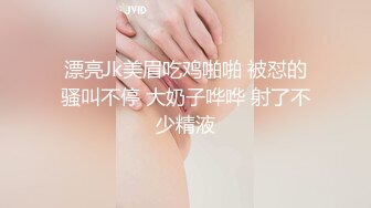 极品CP✅魔手》疯狂大胆坑神躲进商场女_厕独占一个坑位隔板缝中偸_拍各种B形妹子方便▲极限特写镜头快要碰到B了 (6)