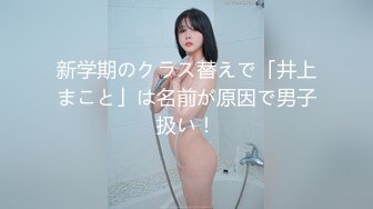 新学期のクラス替えで「井上まこと」は名前が原因で男子扱い！