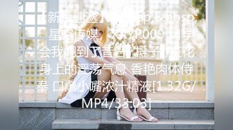 【新片速遞】&nbsp;&nbsp;✿星空传媒✿ XKYP009 同学会我闻到了昔日▌橙子▌班花身上的淫荡气息 香艳肉体侍奉 口爆小嘴浓汁精液[1.32G/MP4/33:03]