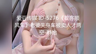 一路向西新人小哥《精准扶贫站街女》出租屋150元快餐豹纹文胸黑丝站街女时间到小哥也没射很不爽