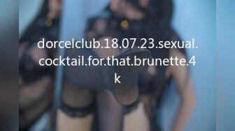 dorcelclub.18.07.23.sexual.cocktail.for.that.brunette.4k