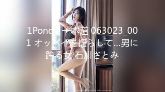 1Pondo 一本道 063023_001 オッパイを揺らして…男に跨る女 石川さとみ