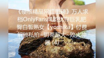 《硬核精品网红重磅》万人求档OnlyFans风韵犹存巨乳肥臀白皙熟女【yoshika】付费解锁私拍~阴蒂超大~败火神器 (4)