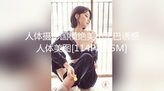 人体摄影国模绝美小尾巴诱惑人体美图[114P/215M]