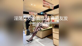 淫荡女友的真面目 被男友发现的秘密