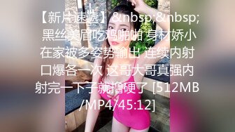 【新片速遞】&nbsp;&nbsp; 黑丝美眉吃鸡啪啪 身材娇小在家被多姿势输出 连续内射口爆各一次 这哥大哥真强内射完一下子就撸硬了 [512MB/MP4/45:12]