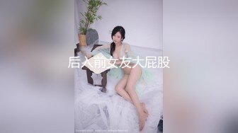 后入前女友大屁股