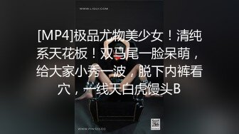 [MP4]极品尤物美少女！清纯系天花板！双马尾一脸呆萌，给大家小秀一波，脱下内裤看穴，一线天白虎馒头B