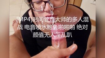 [MP4]时间管理大师的多人混战 电音喷水鲍鱼啪啪啪 绝对颜值无人淫乱趴