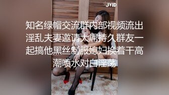 知名绿帽交流群内部视频流出淫乱夫妻邀请大屌持久群友一起搞他黑丝制服媳妇换着干高潮喷水对白淫荡