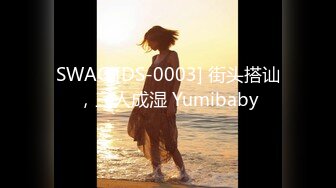 SWAG [DS-0003] 街头搭讪，三人成湿 Yumibaby