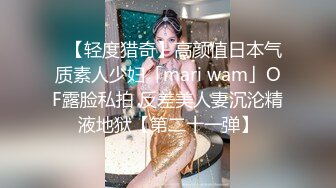 ✨【轻度猎奇】高颜值日本气质素人少妇「mari wam」OF露脸私拍 反差美人妻沉沦精液地狱【第二十一弹】