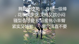 ❤️舞蹈生校花❤️身材一级棒，花季美少女 又纯又欲小闷骚型小可爱 极品蜜桃小丰臀紧实又翘挺，小嫩穴简直不要太舒服