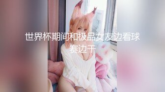 玩弄淘宝模特女友，调教清纯模特女友干净白虎视觉感拉满