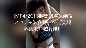 [MP4/2G] 3時間11名大絶頂スペシャ波多野结衣 『无码界顶级11位女神』