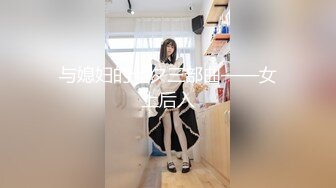 与媳妇的七夕三部曲——女上后入