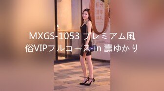 MXGS-1053 プレミアム風俗VIPフルコース in 壽ゆかり