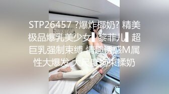 [MP4]STP24300 紧接第二场依旧顶级美女&nbsp;&nbsp;包臀裙肉丝这妹子好骚&nbsp;&nbsp;手指猛扣骚穴&nbsp;&nbsp;穿着高筒靴操&nbsp;&nbsp;多种姿势爆