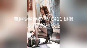 蜜桃影像传媒 PMC411 绿帽父乱伦报複怒操