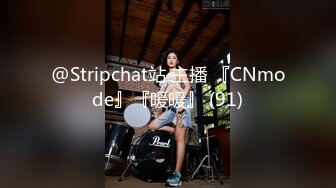 @Stripchat站 主播 『CNmode』『暖暖』 (91)