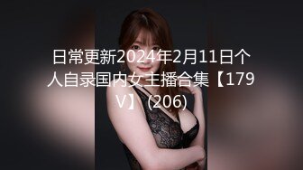 日常更新2024年2月11日个人自录国内女主播合集【179V】 (206)