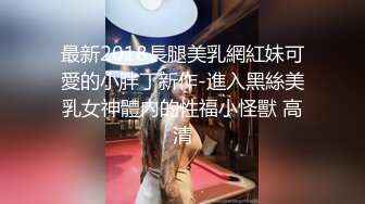 00后小仙女❤️清纯小骚货自己带上小尾巴 掰开骚穴“求爸爸快点！呜呜~求爸爸用力干我~干道骚穴外翻！嗲声嗲气