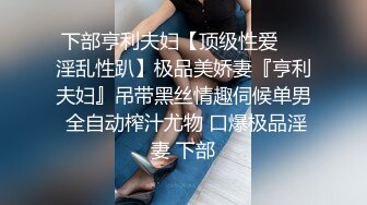 爆操90后新婚人妻小少妇