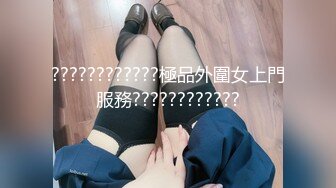 超巨乳胸模 颜值女神【温柔】12月最新喷血福利