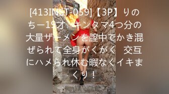 可爱萝莉TS『Blondelashes19』Cosplay蕾姆被毛子大屌无套狂操内射